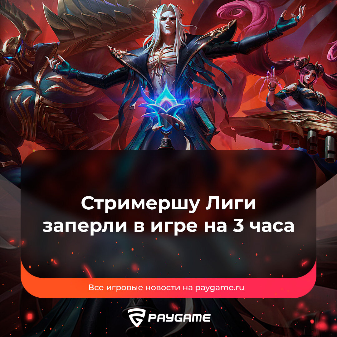 Персональный Ад любого игрока в LoL❗️ | PayGame | Дзен