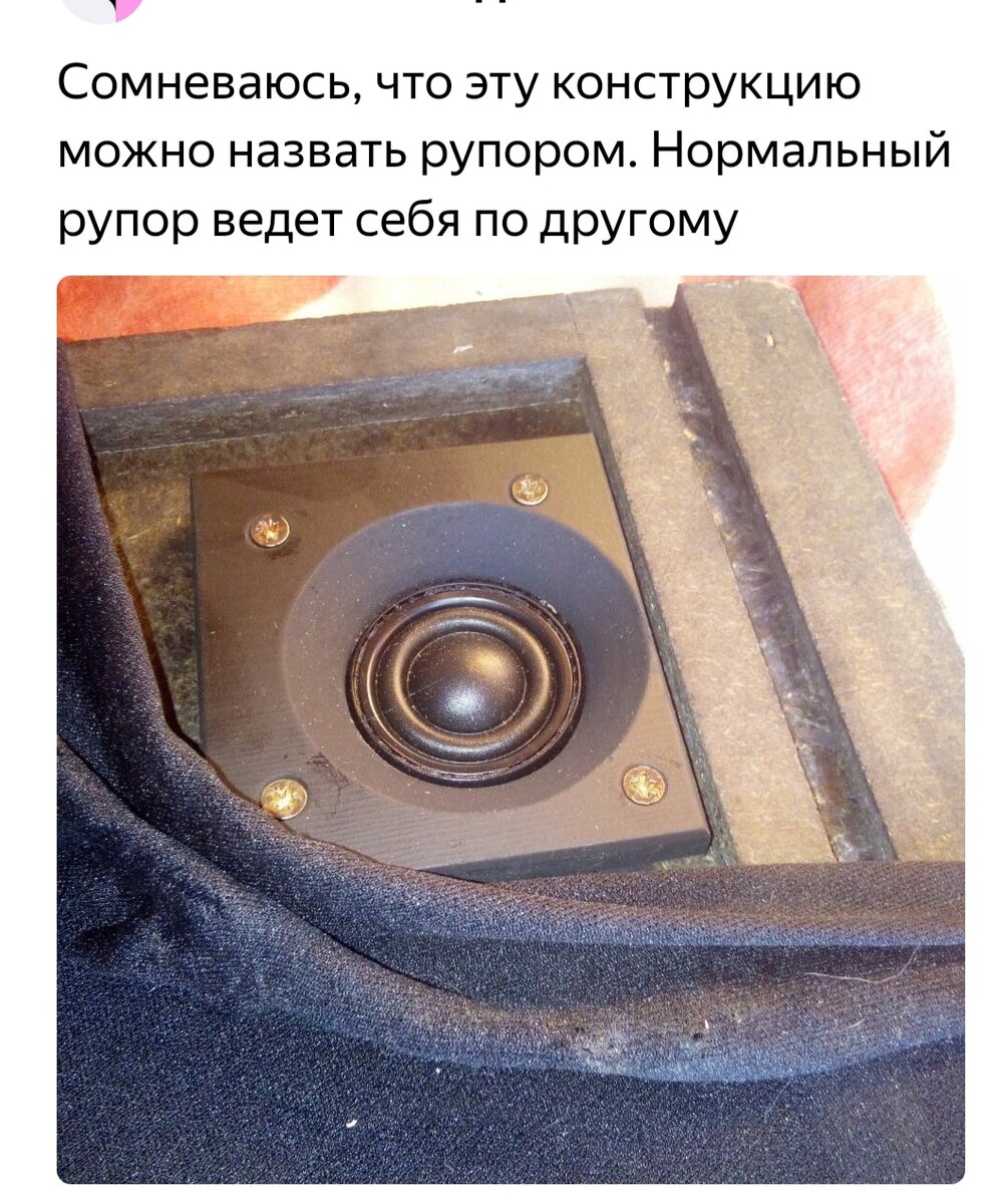 и приложена иллюстрация "нормального рупора"