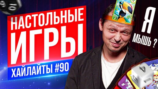 Настольные игры | Виктор Комаров | Стендап Импровизация #90