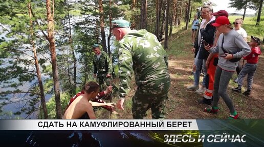 СДАТЬ НА КАМУФЛИРОВАННЫЙ БЕРЕТ