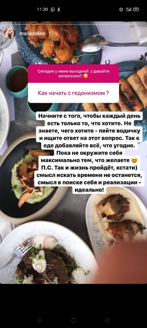 Два скрина давней давности. Начать свой гедонизм можно с еды)))