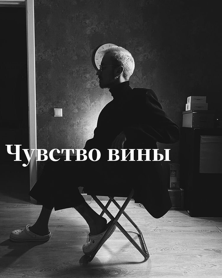 Чувство вины. Чувство вины картинки. Хроническое чувство вины.