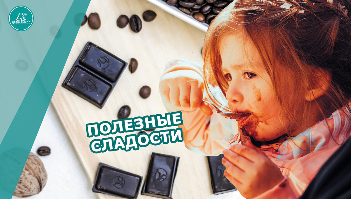 Доказано уже давно, что глюкоза необходима нашему мозгу. Поэтому ученые рекомендуют добавлять в суточный рацион 10% калорий и сахаросодержащих продуктов. 