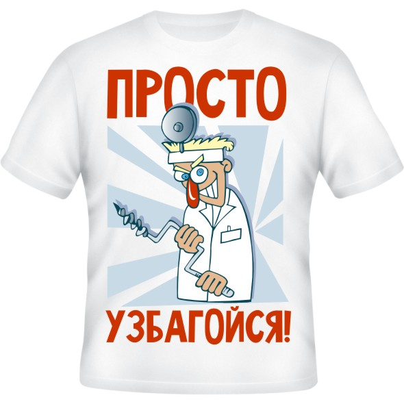 Хочу такую футболку))