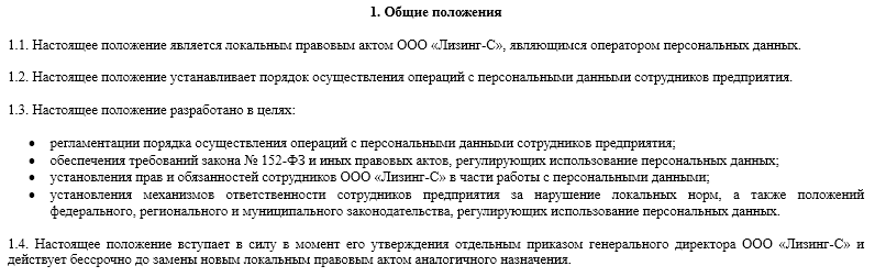 Положение об обработке персональных данных 2023. Локальный акт о персональных данных работников образец. Положение о персональных данных работников 2021. Положение о персональных данных 2021 образец. Данные сотрудника образец.