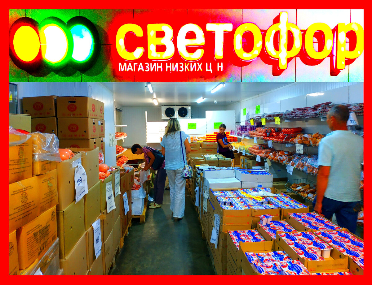 Товары в Светофоре сегодня 15.09.2022. Новинки в Светофоре 15 сентября 2022. Магазин Светофор новинки сентябрь 2022. Светофор новинки обзор товара 15 сентября 2022