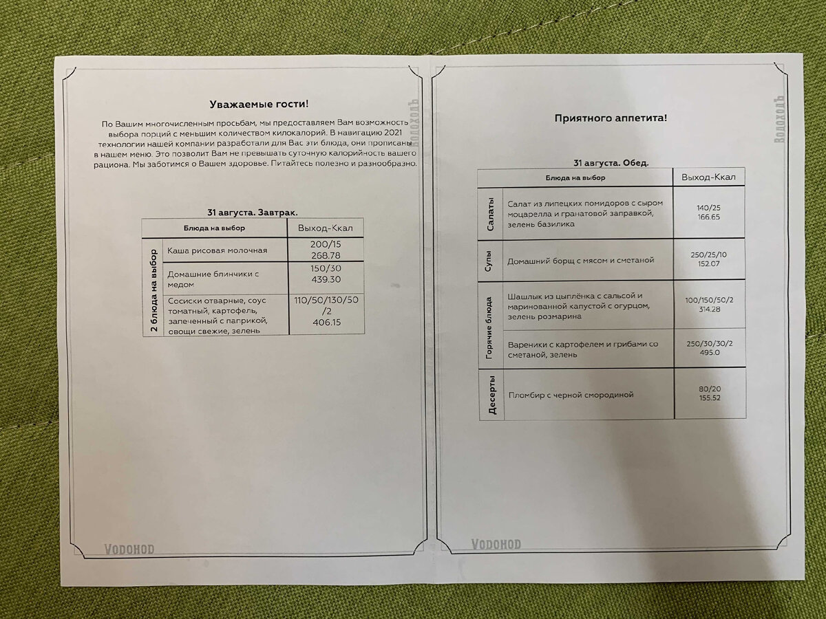 31 августа: меню завтрака и обеда