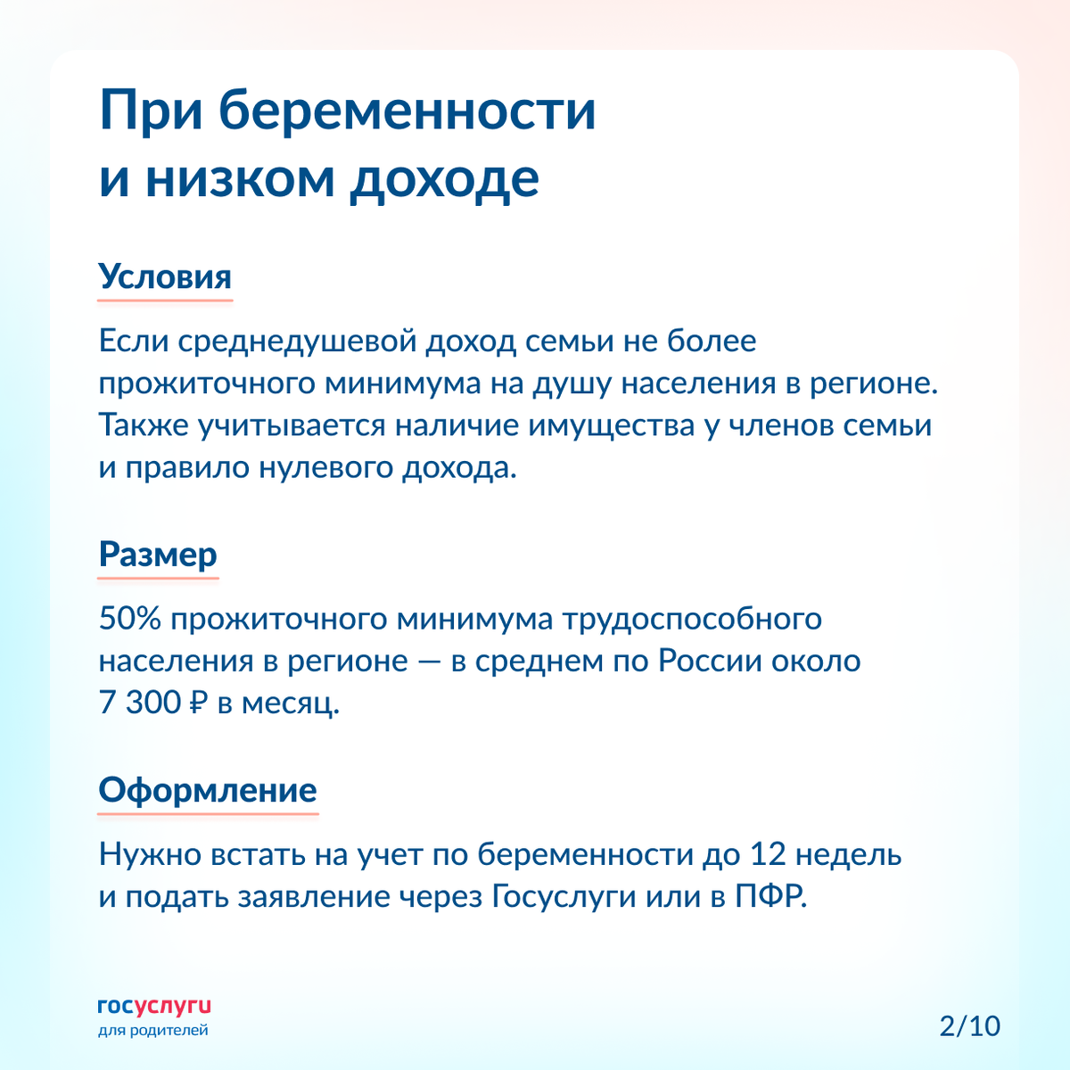 Какие выплаты можно получить на второго ребенка в 2022 году | Госуслуги для  родителей | Дзен