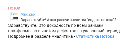 Так рассчитывается индекс потока