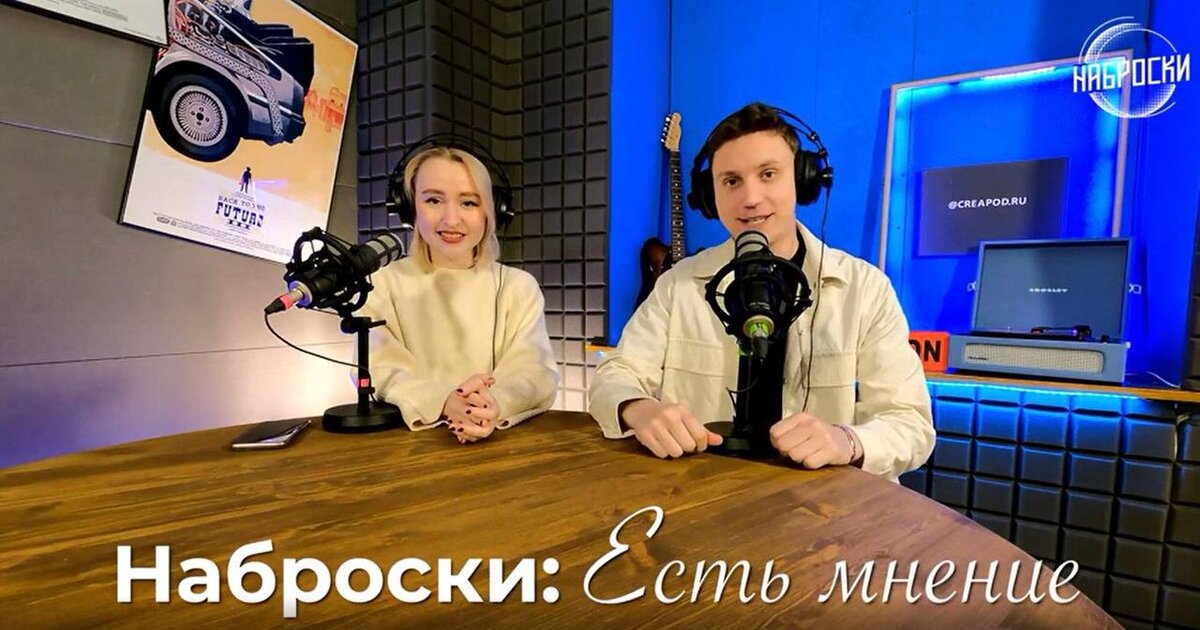 Ведущие: Алиса Базь и Леша Набросов 