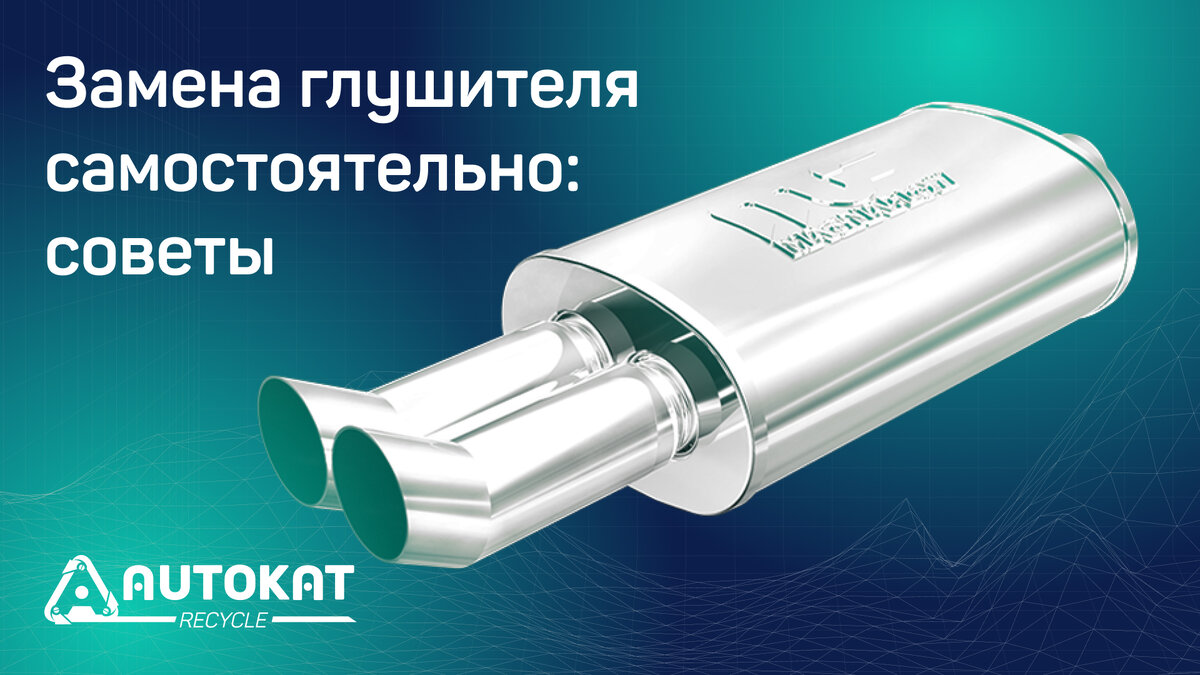 Центр ремонта глушителей. Глушитель. Костюм выхлопная труба. С выхлопной трубой мужчина
