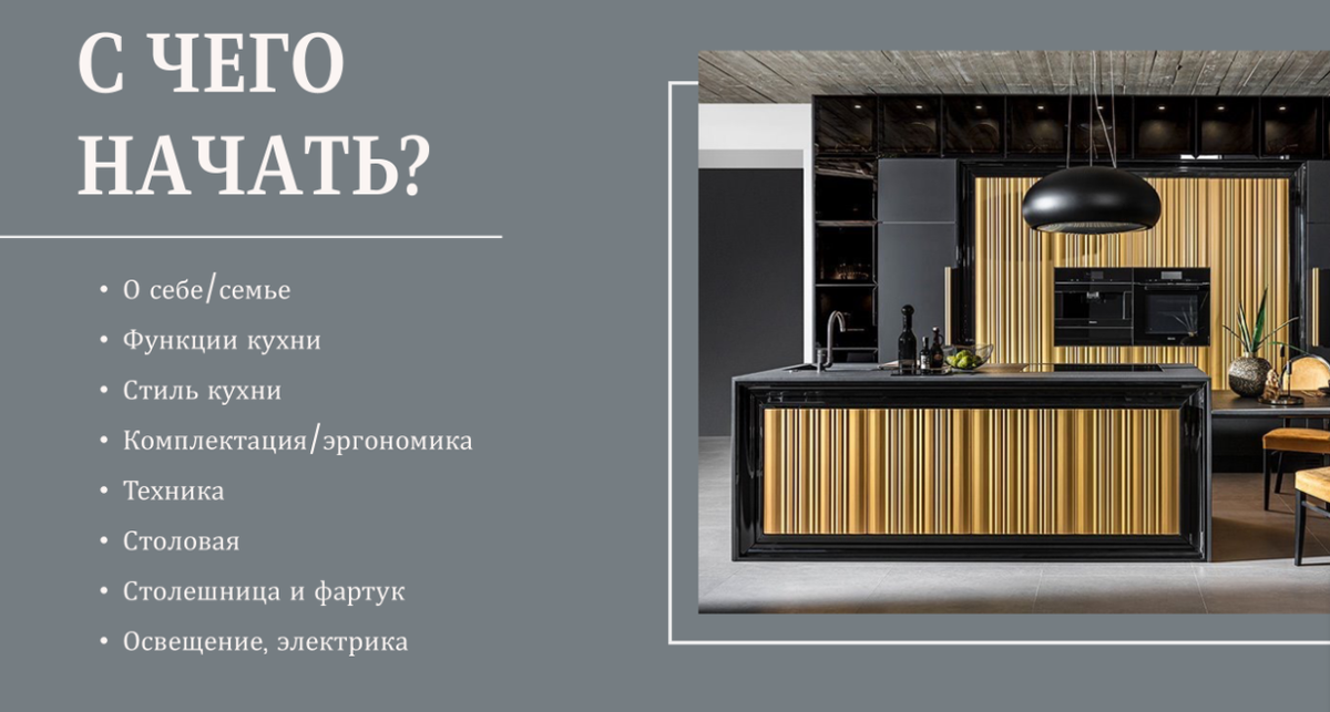 анкета или тех. задание обязательное условие перед планировками)