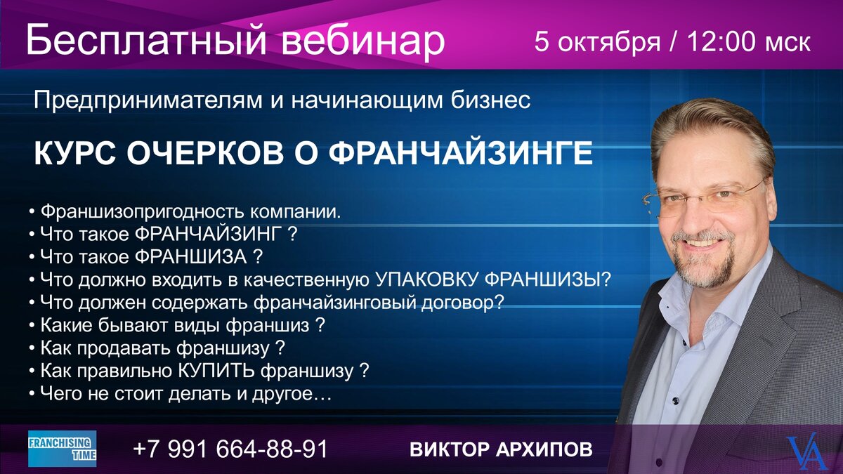 Приглашаю Вас на вебинар