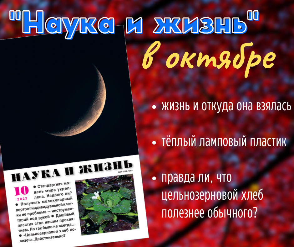 Номер науки. Журнал наука и жизнь. Наука и жизнь №9 2015. Наука и жизнь №6 2016.