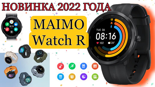 УМНЫЕ ЧАСЫ Maimo Watch R с GPS⌚️• ПОЛНЫЙ ОБЗОР😍🙌🏽