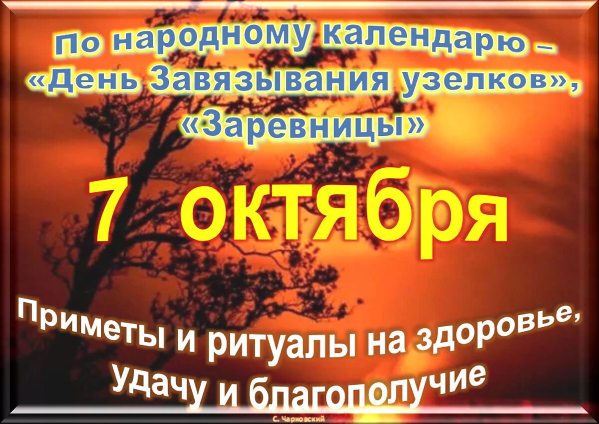 7 октября. Приметы октября. Праздники в октябре. 12 Октября приметы дня. Какой сегодня праздник.