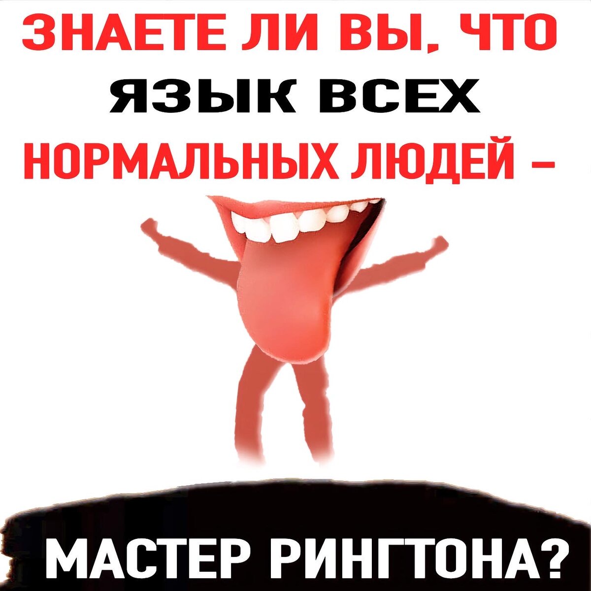 Как работает язык человека?