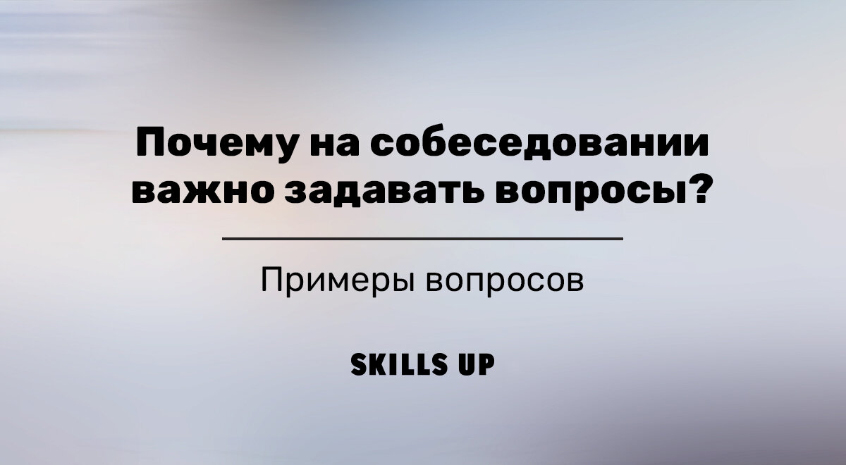 Как стать художником: вопросы на собеседовании | Skills Up School | Дзен