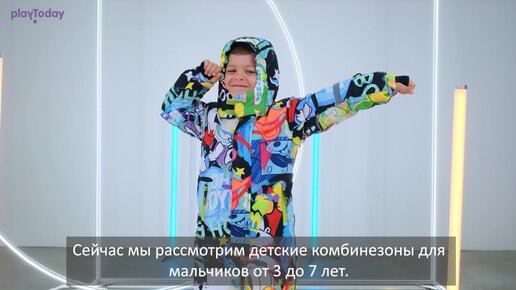 Зимний комбинезон для мальчика 3-7 лет: обзор модели