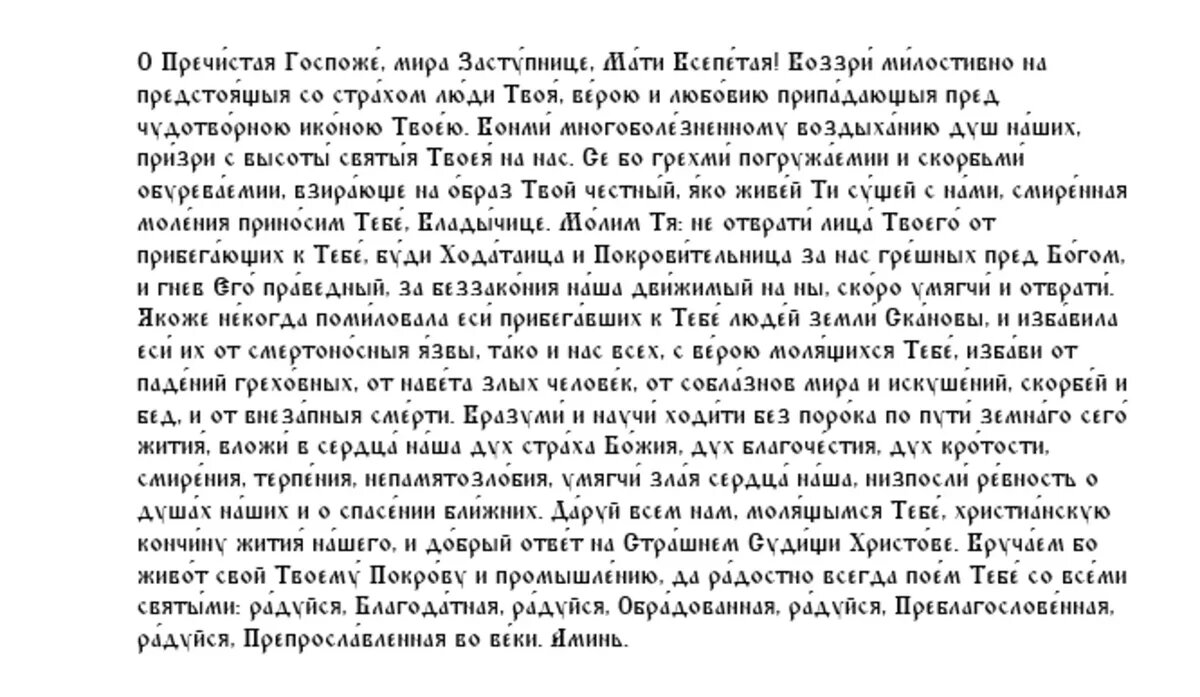 Молитва