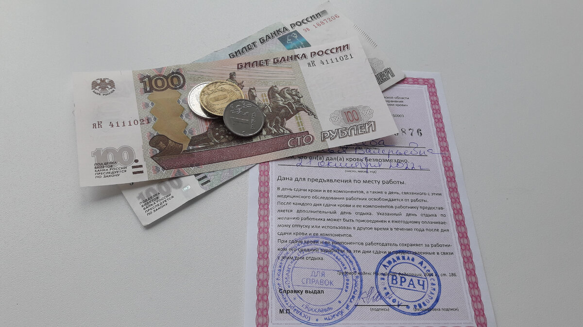 Компенсация за питание донора