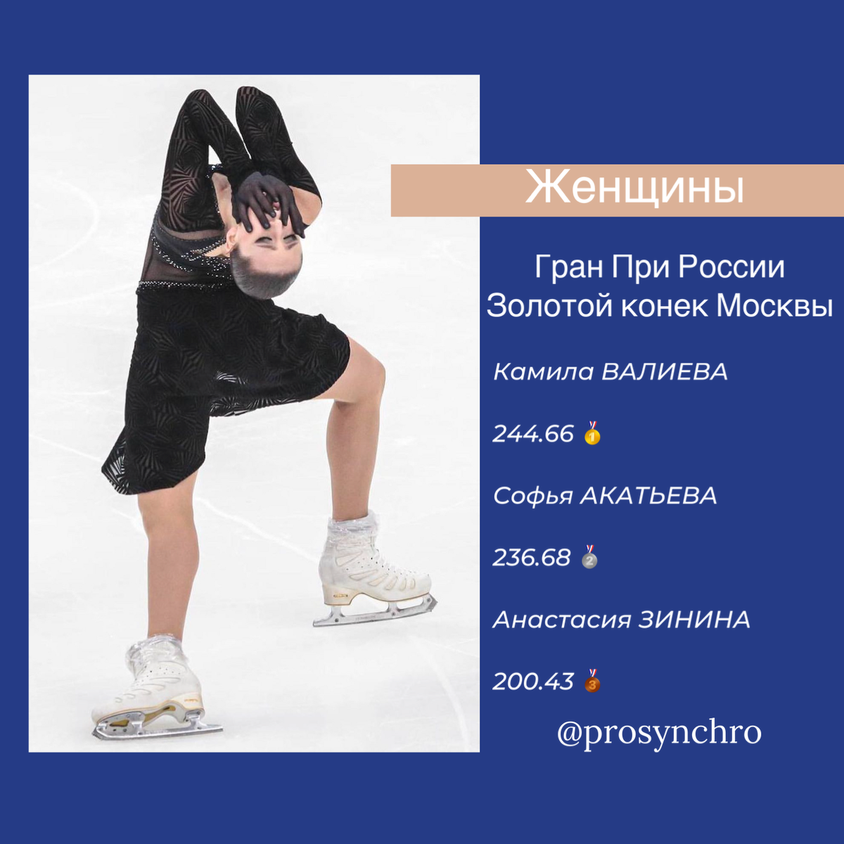 Одиночное катание. Женщины. Камила Валиева