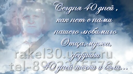 Статья 40 дней после смерти – рубеж между земной и вечной жизнью