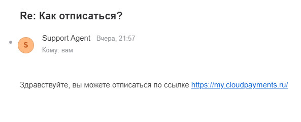 Ответ службы поддержки