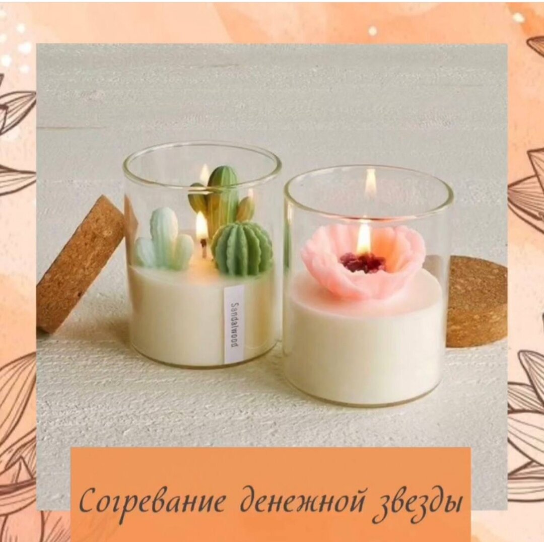 💸💰 "СОГРЕВАНИЕ ДЕНЕЖНОЙ ЗВЕЗДЫ!"
⠀
🔴29.10.2022
🔴Ставим свечу(СВ 2/3 –38-65 градусов)
🌟Вам надо зажечь свечу  на целый день.
⠀
Если вы хотите жечь свечи по времени, используйте часы ниже👇
 🔴с  03-05;19-21;
⠀
❌❌❌НЕЛЬЗЯ ПЕТУХУ ( для тех кто опасается)❌❌❌
‼‼‼Время местное (Перевести в солнечное )‼‼‼
⠀
Так же вы можете зажечь свечу в любое время, и жечь её целый день!! 😁
⠀
⠀
🌟Задаём вопросы в комментарии, дарим сердца чтобы Я делилась большим количеством активизаций с вами
Лишь
🌟Согревание “Денежной Звезды” один из самых простых, но в тоже время очень действенных методов привлечения денежной энергии и чем чаще вы его применяете, тем сильнее он работает.
⠀
🌟Эта активация не что иное, как стимуляция определенной энергии в пространстве, чтобы привлечь денежную удачу. *✨Что происходит когда мы согреваем Денежную звезду или звезду Сокровищ? - Мы получаем дополнительные заказы, возврат долгов, неожиданный доход, увеличение количества клиентов, сделок, доходы от продаж, или поступит крупный заказ, если Вы занимаетесь бизнесом.
⠀
🌟Если нет - может быть муж сделает Вам незапланированный подарок, или на работе выплатят непредвиденную премию:) У всех работает по-разному, в зависимости от ваших основных источников дохода
⠀
🌟Денежная Звезда — это тоже энергия, и она придет к вам на помощь в том случае, если захочет вам помочь. Ничего от нее не требуйте, ничего не ждите, просто вежливо попросите ее помочь.
⠀
🌟За окном в пределах видимости не наблюдалось активное ША. (не косили бы траву, не убирали снег, не гудели машины..)✨
⠀
🌟В доме должно быть чисто✨Соблюдайте строго время проведения активации и правильное место.
⠀
🌟Активацию нужно проводить как можно ближе к внешнему периметру вашей квартиры. (стены между комнатами — это внутренние стены, а внешние — уличные стены, стены совместные в с лестничной клеткой, с соседями). Свечу желательно устанавливать от 60 до 120 см от пола.✨Нельзя проводить активацию в туалете и ванной комнате.✨
⠀
🌟Можно использовать любую свечу, но безопаснее всего свечка-таблетка.Удачи и процветания!
⠀
⠀
⠀
 #бацзы #феншуй #китайскаяметафизика #астрология #цимень #гадание #цименьчтениежизни #консультацияцимень  #дети #бацзыдлядетей