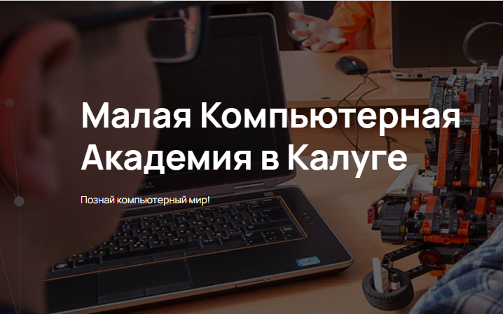 МКА В Калуге