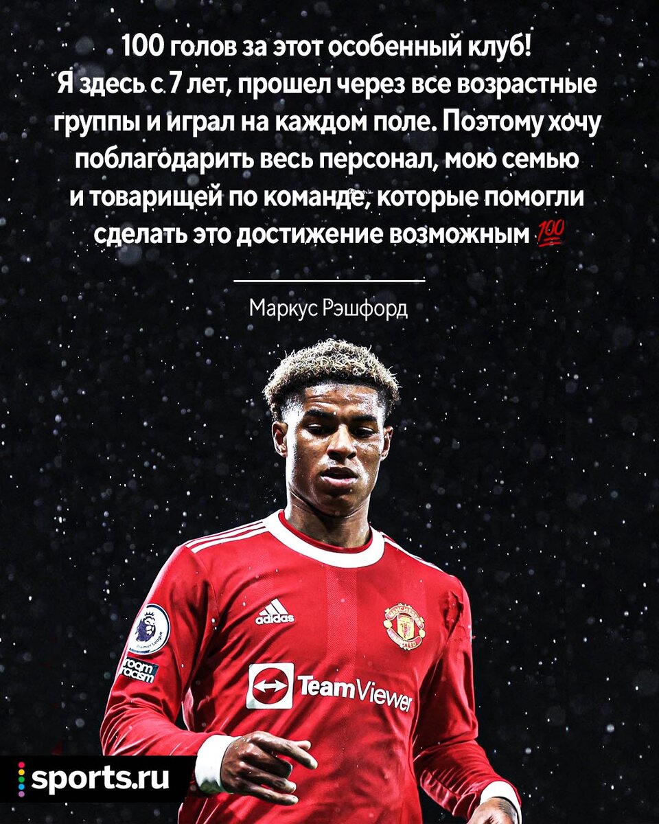У Рэшфорда 100 голов за «МЮ», а ведь он вингер! Любимый соперник –  «Ливерпуль», больше всего забивал при Сульшере | Sports.ru | Дзен