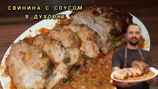 Свиная шея, запеченная с луком и специями