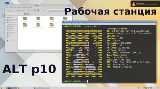 Запись стрима - ALT рабочая станция 10.1 mate релиз кандидат - установим, настроим, обсудим