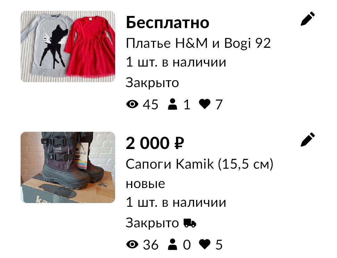 Платья продавала за 600. Иногда при закрытии объявления меняю цену на ноль