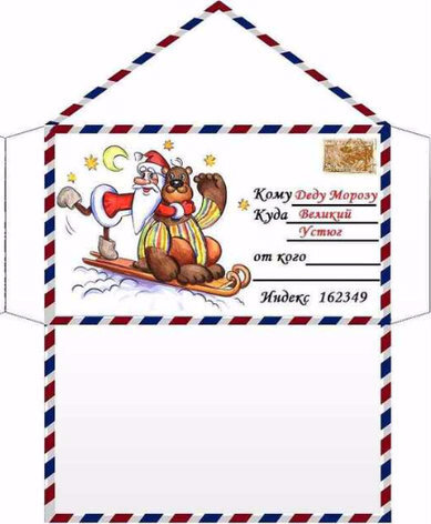 Письмо от Деда Мороза 2022 года: шаблоны Старые поздравительные открытки, Дед мо