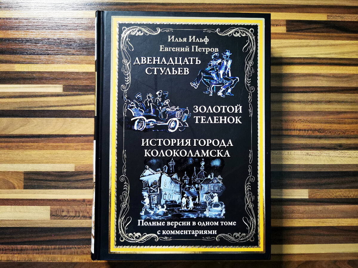 Часть третья. Частное лицо [ Ильф И.А., Петров Е.П. - Собрание сочинений. Том 2]