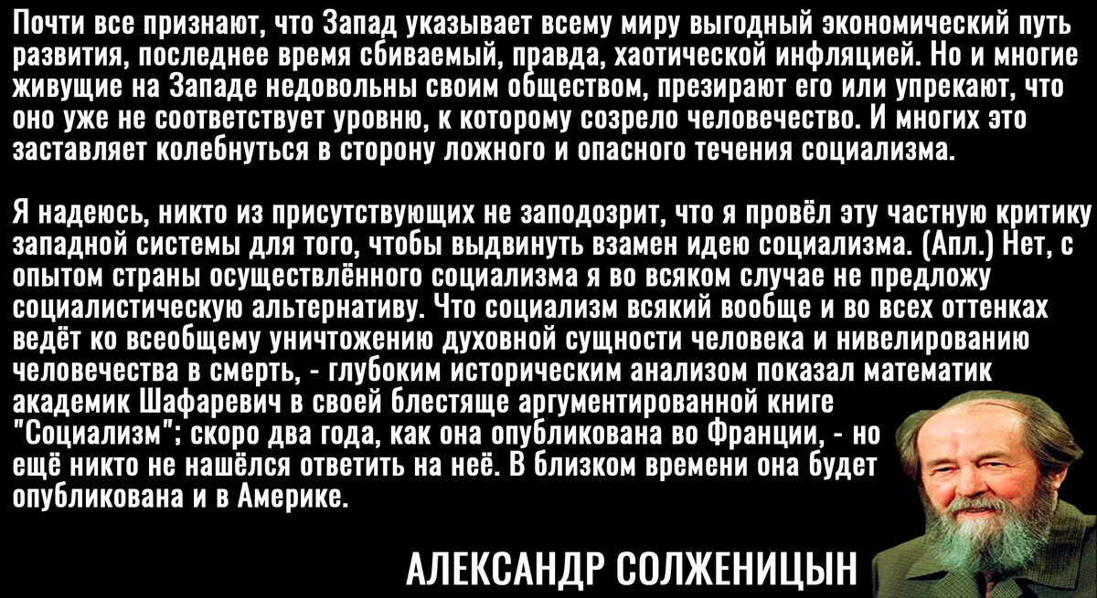 Цитата Солженицына