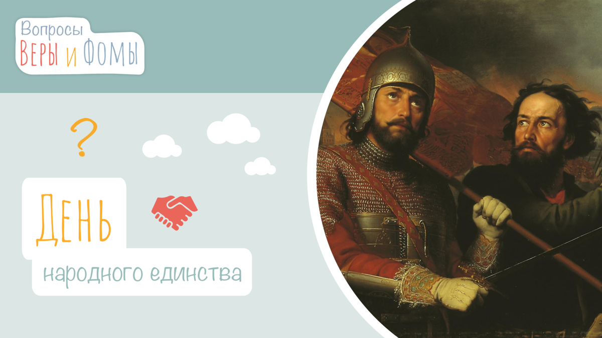 Вопросы Веры и Фомы