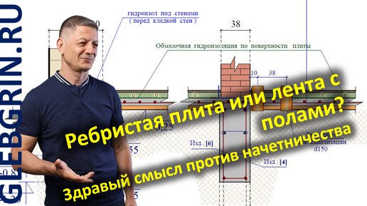 УШП — ребристая плита или лента с полами? Здравый смысл против начетничества