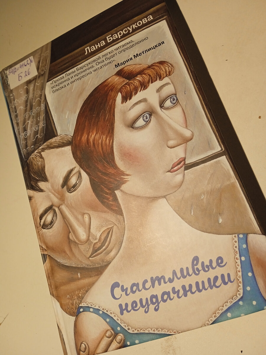 Повесть о лузерах.
