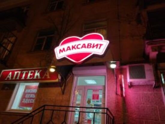 аптека максавит рязань. йошкар-ола, советская ул. фото аптек максавит. фото аптек максавит. фото аптек максавит.