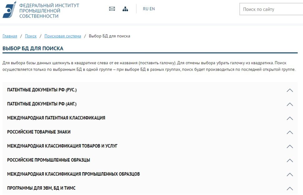 Поисковая система российского патентного ведомства включает несколько баз данных