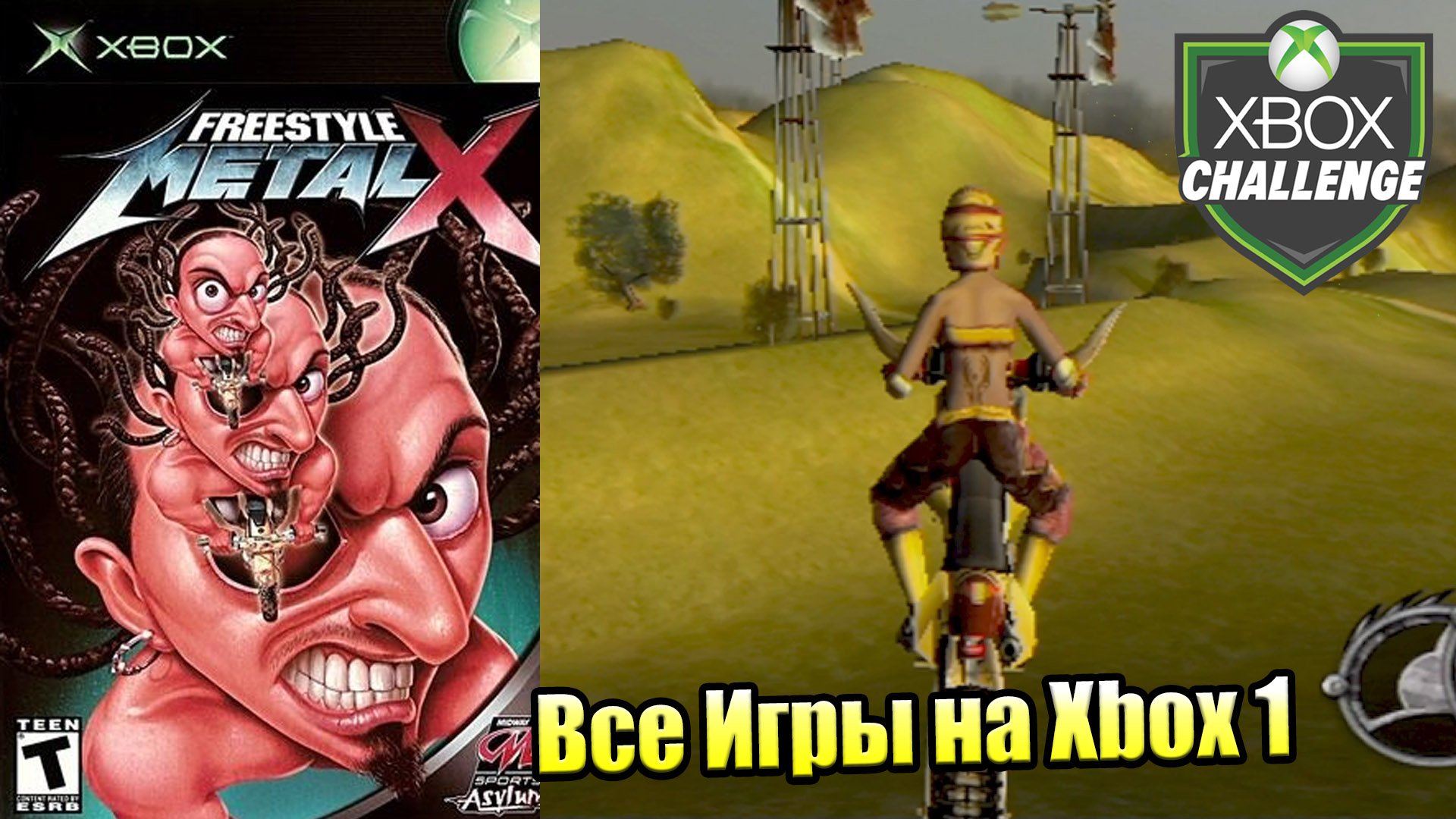 Все Игры на Xbox Челлендж #334 🏆 — Freestyle MetalX