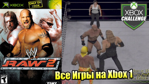 Все Игры на Xbox Челлендж #335 🏆 — WWE Raw 2