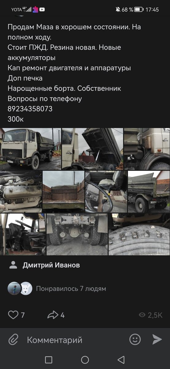 Скриншот этого объявления в одной из популярных соцсетей