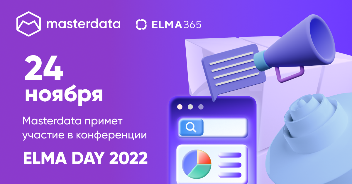 Источник Masterdata