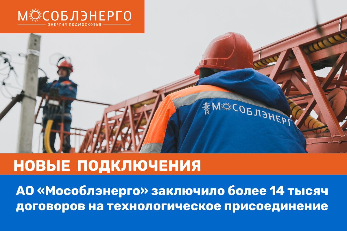технологические компании. автоматика для кабельно-воздушных линий электропередачи. мособлэнерго электросталь. краснознаменский сетевой участок. мособлэнерго технологическое присоединение.