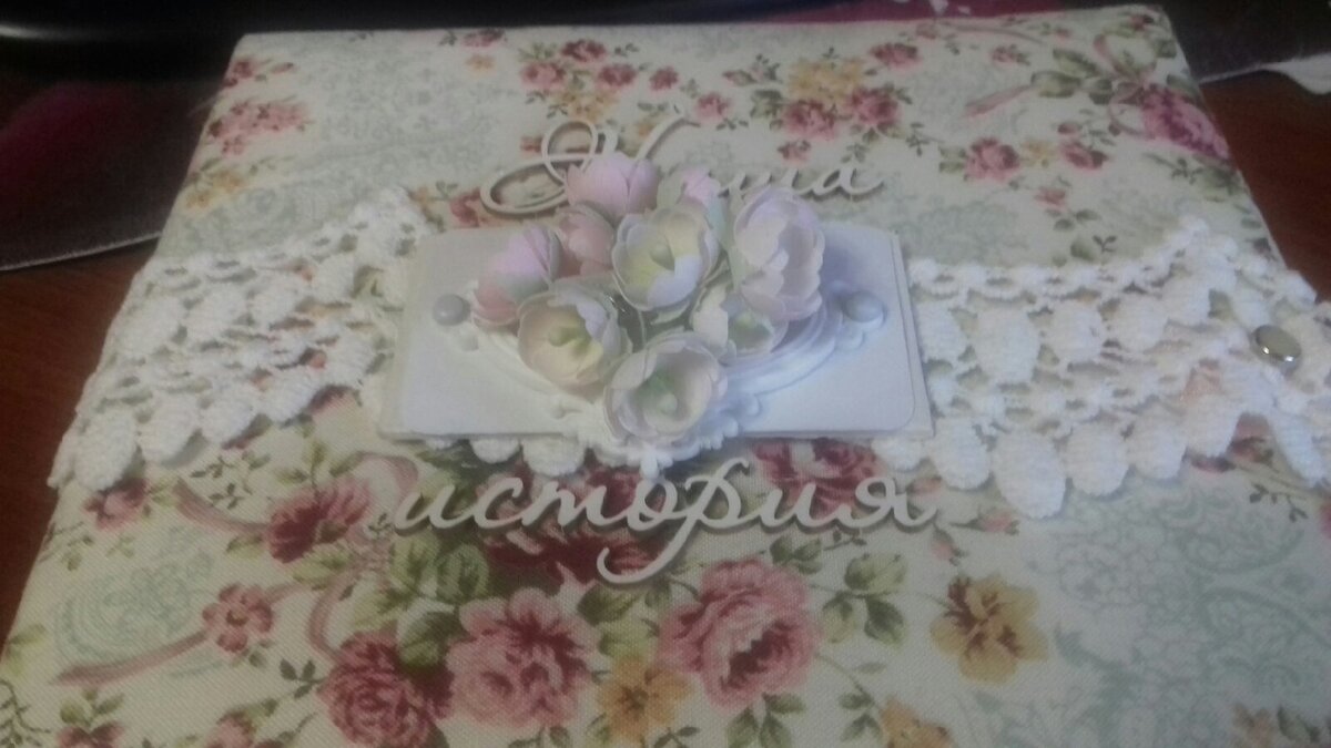 Фотоальбом Наша история