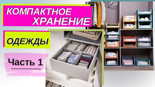 5 секретов, как организовать системы хранения вещей — INMYROOM