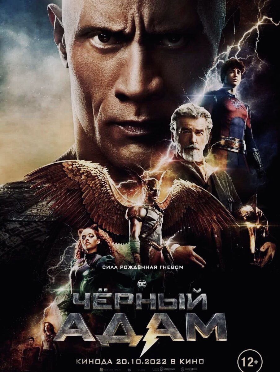 Постер фильма «Чёрный Адам»
